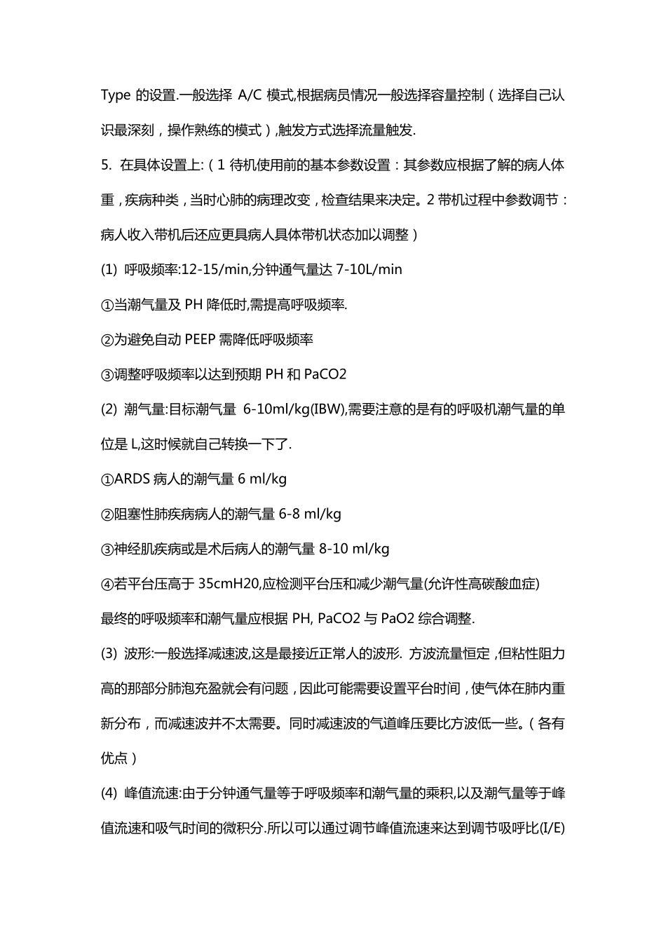 如何使用PB840呼吸机_第2页