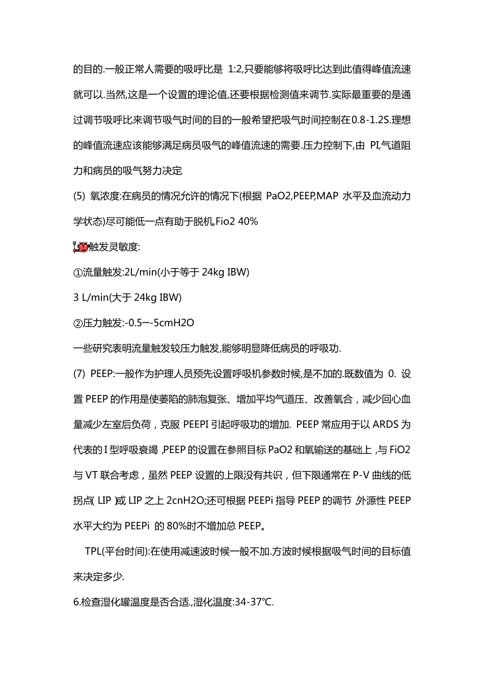 如何使用PB840呼吸机_第3页