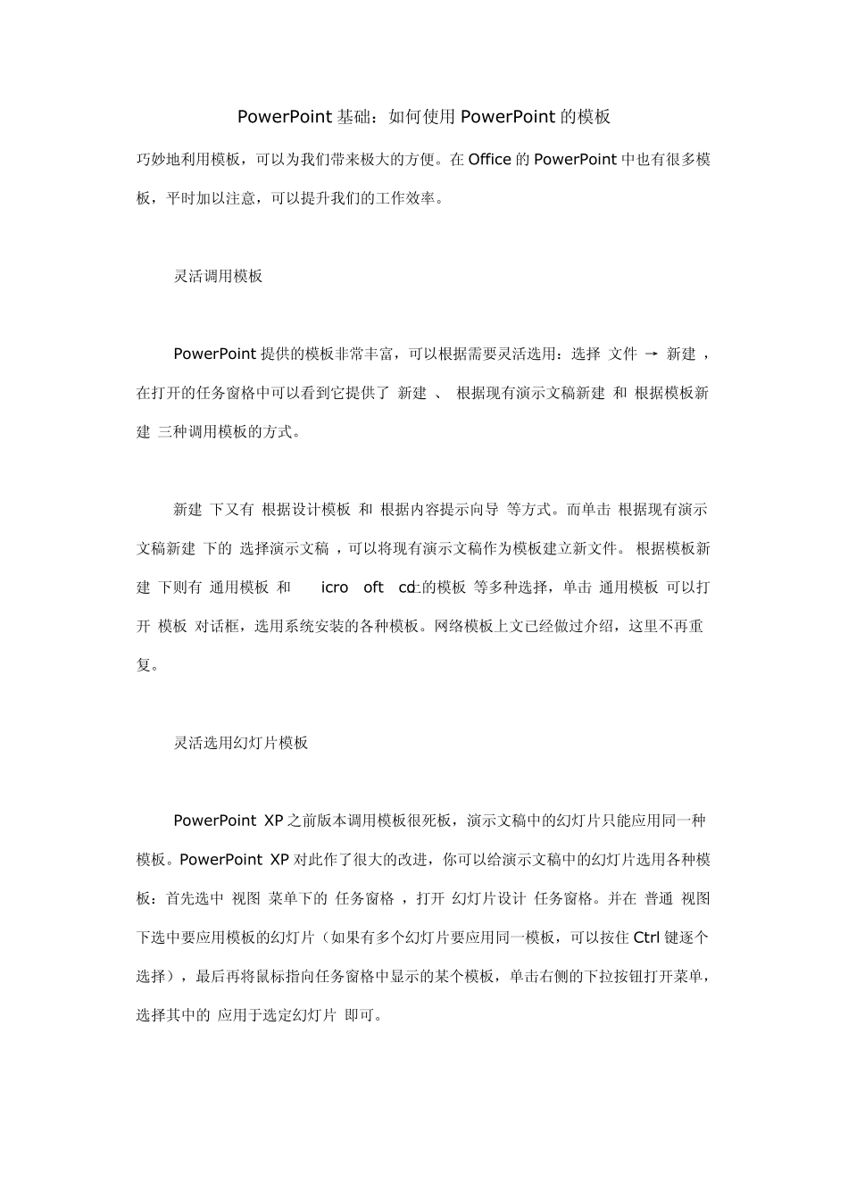 如何使用PowerPoint的模板_第1页