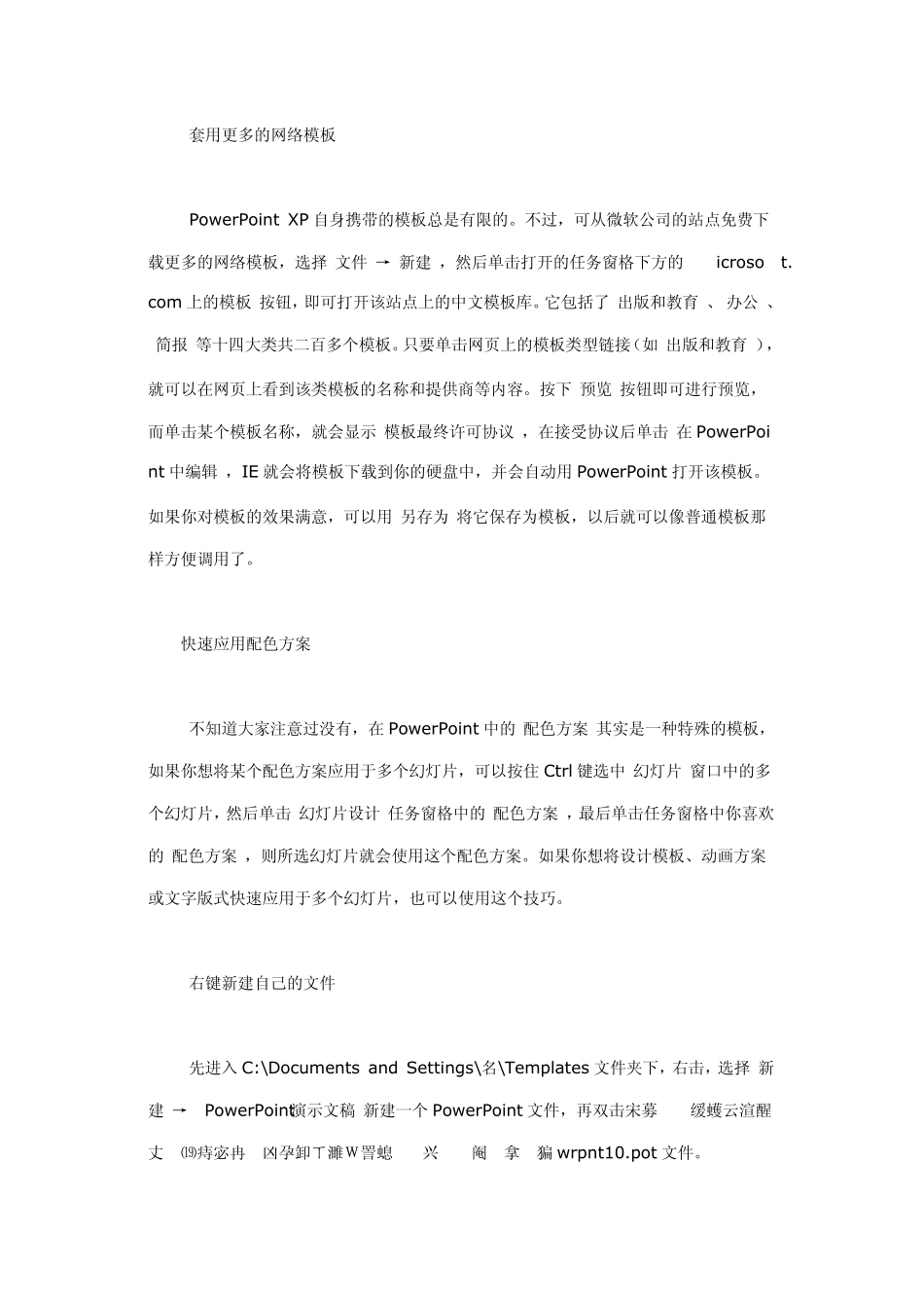 如何使用PowerPoint的模板_第2页