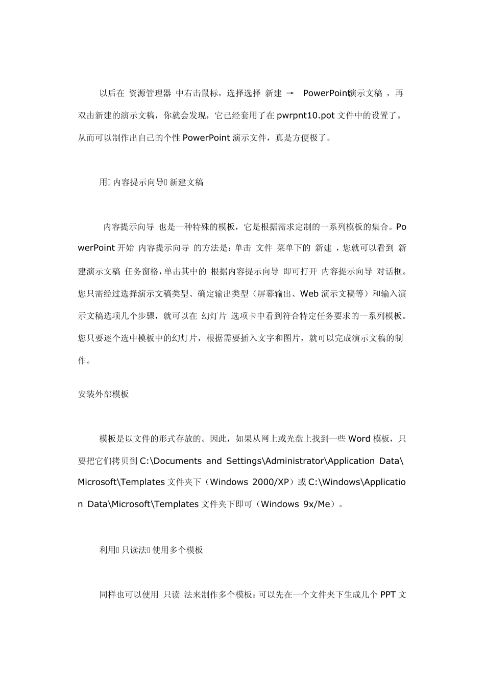 如何使用PowerPoint的模板_第3页