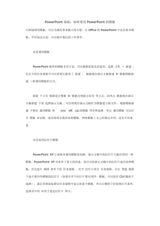 如何使用PowerPoint的模板