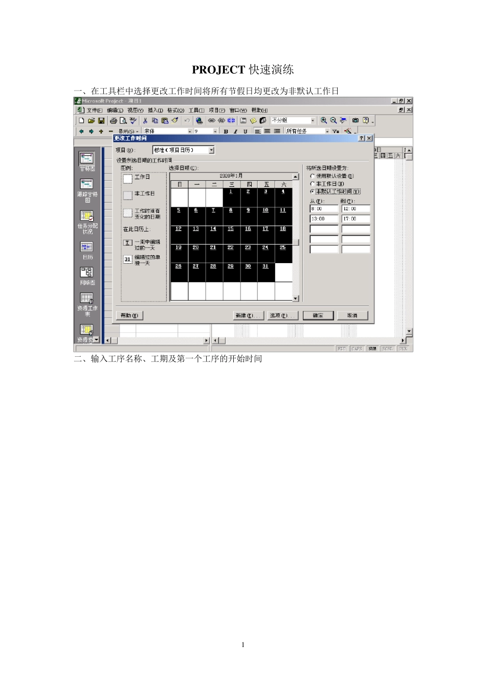 如何使用project_第1页