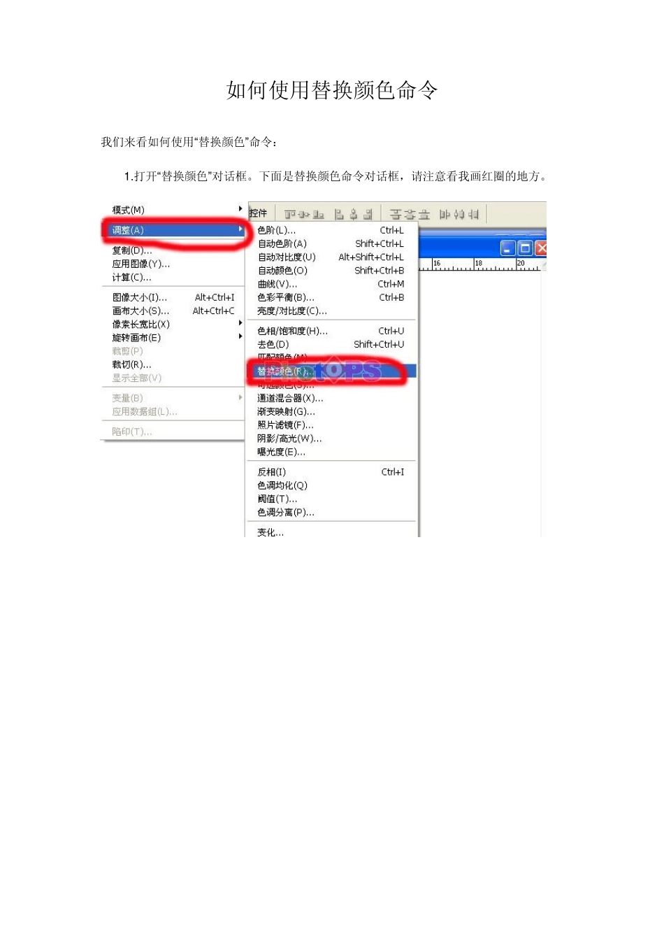 如何使用PS替换颜色命令_第1页
