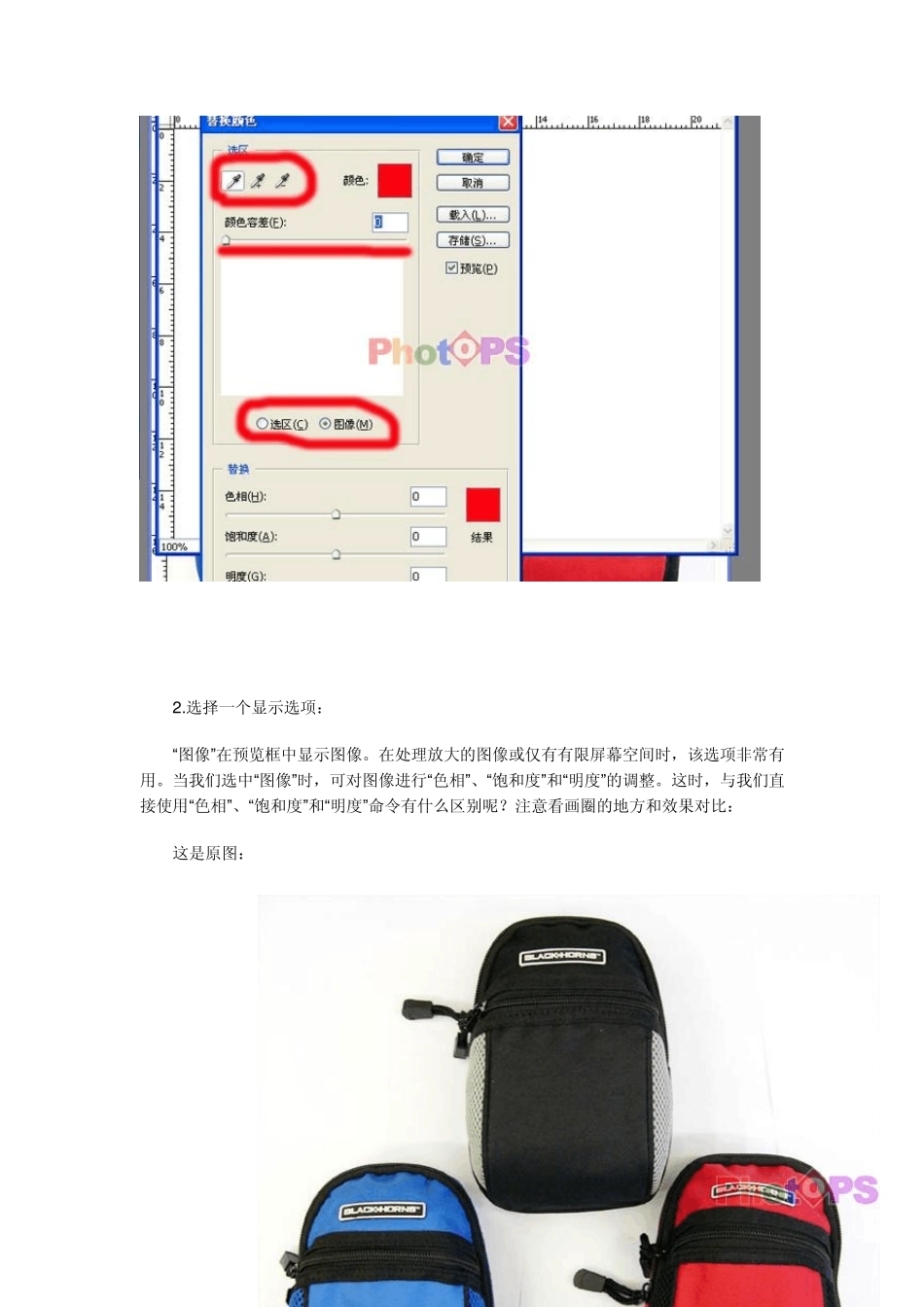 如何使用PS替换颜色命令_第2页