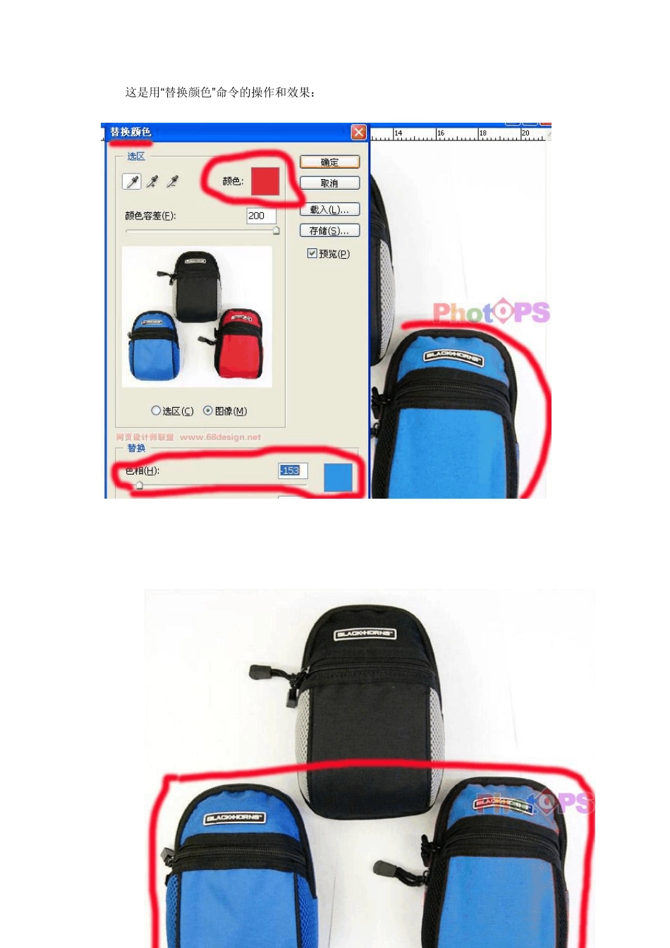 如何使用PS替换颜色命令_第3页