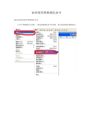 如何使用PS替换颜色命令