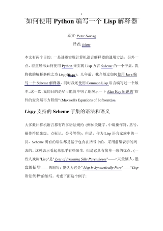 如何使用Python编写一个Lisp解释器