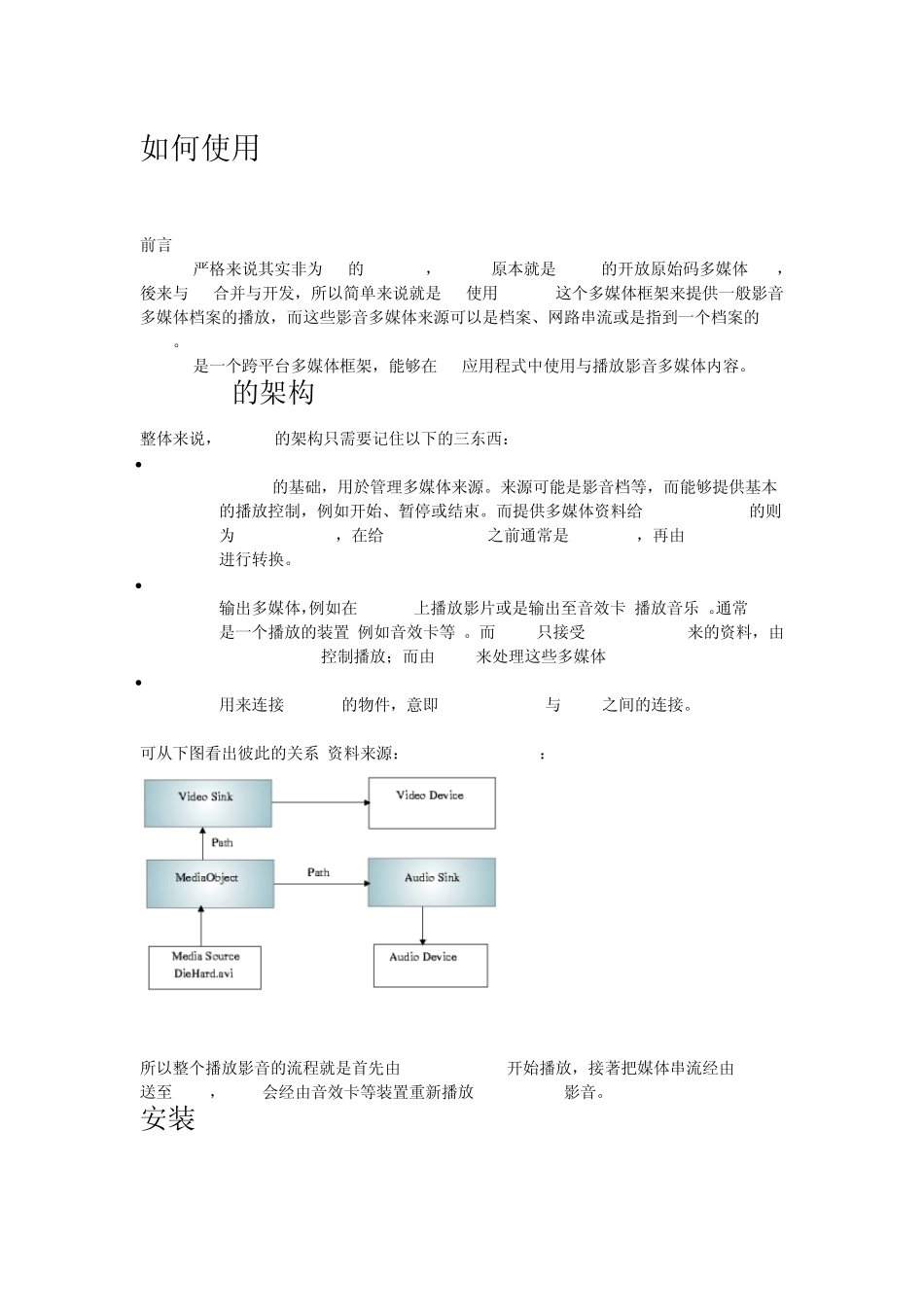 如何使用QtPhonon_第1页