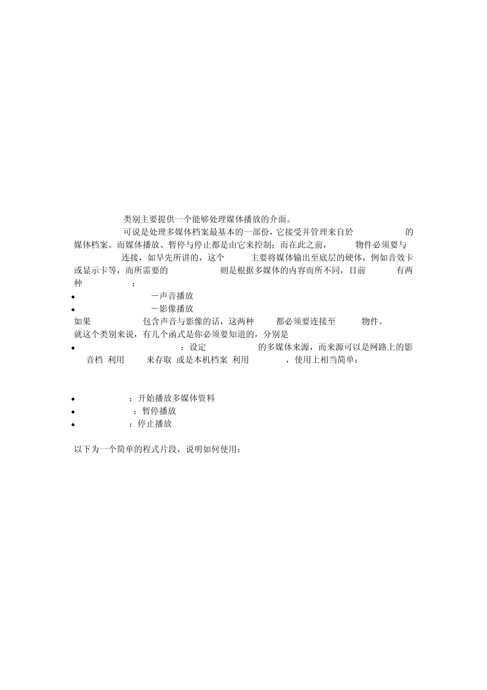 如何使用QtPhonon_第3页