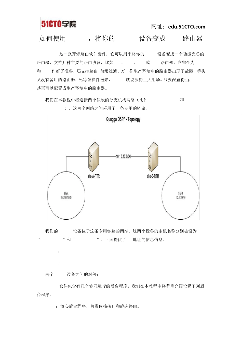 如何使用Quagga,将你的CentOS设备变成OSPF路由器_第1页