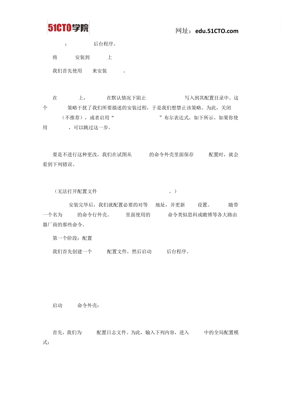 如何使用Quagga,将你的CentOS设备变成OSPF路由器_第2页