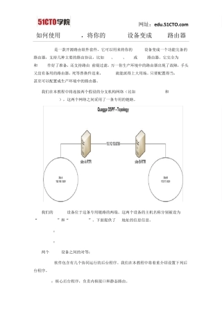 如何使用Quagga,将你的CentOS设备变成OSPF路由器