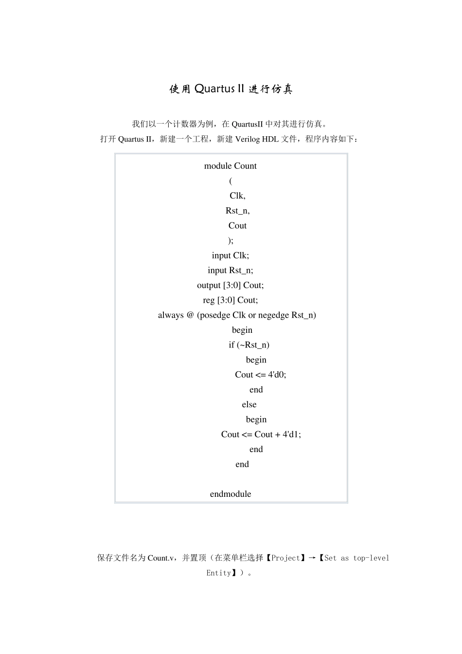 如何使用QuartusII进行仿真_第1页