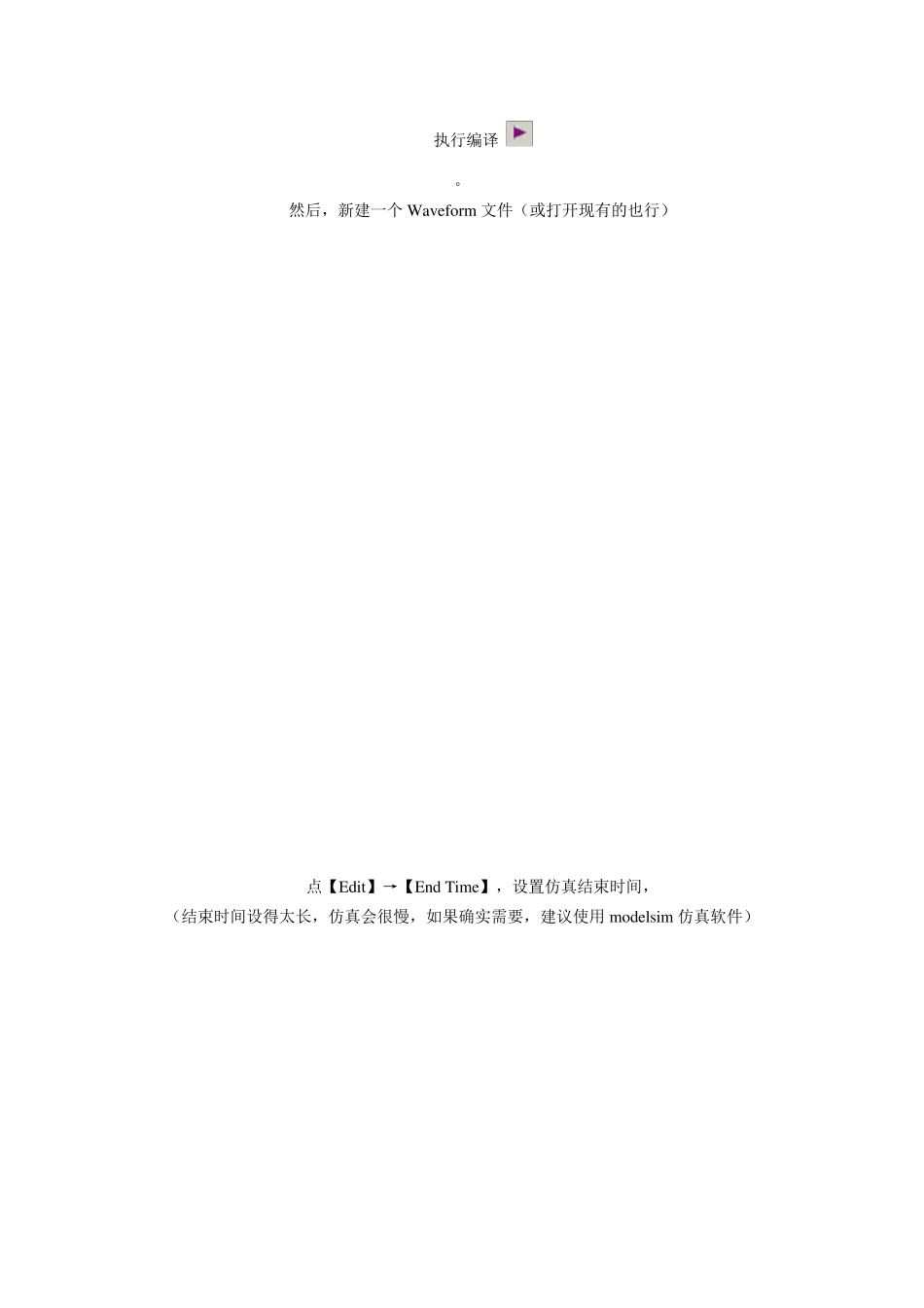 如何使用QuartusII进行仿真_第2页