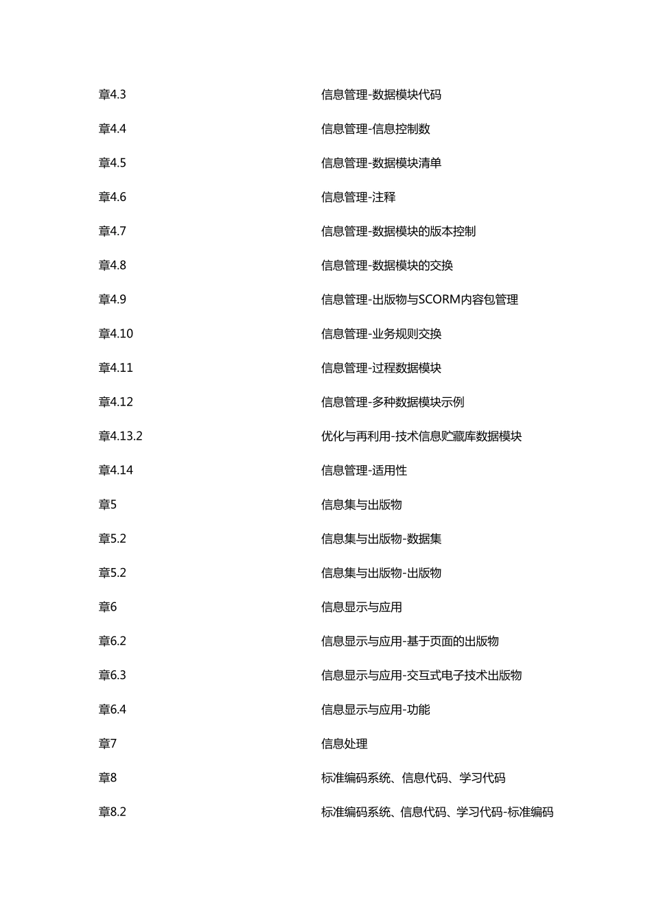 如何使用S1000D规范_第3页