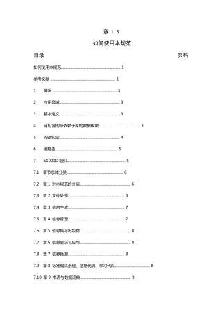 如何使用S1000D规范