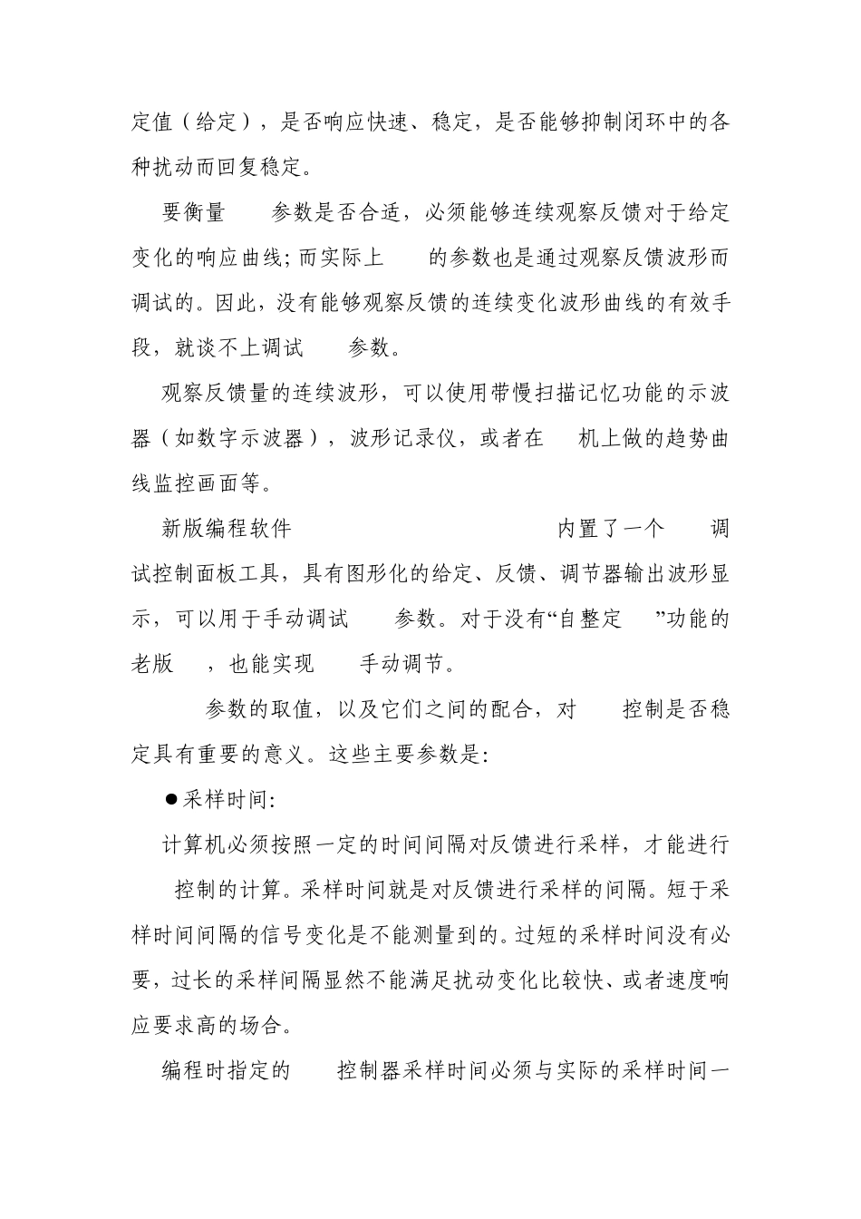 如何使用S7200CPU的PID控制_第3页