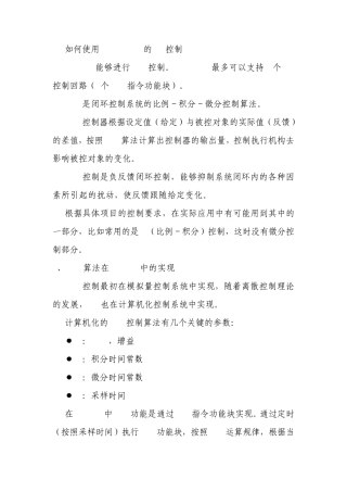 如何使用S7200CPU的PID控制