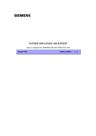 如何使用SIWATOOLMS程序较秤