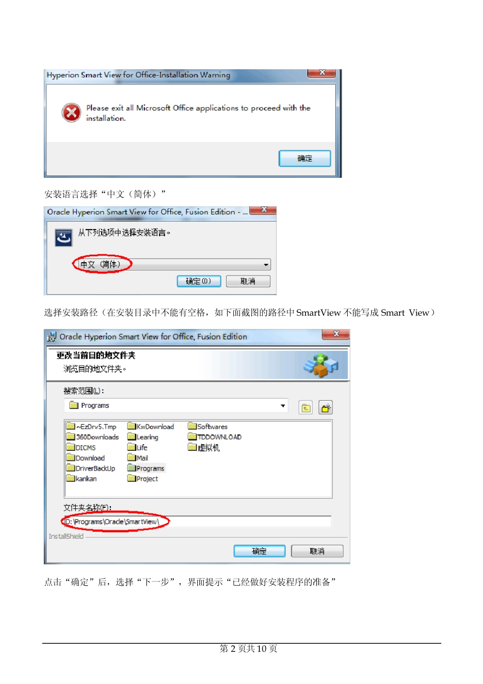 如何使用smartview_第2页