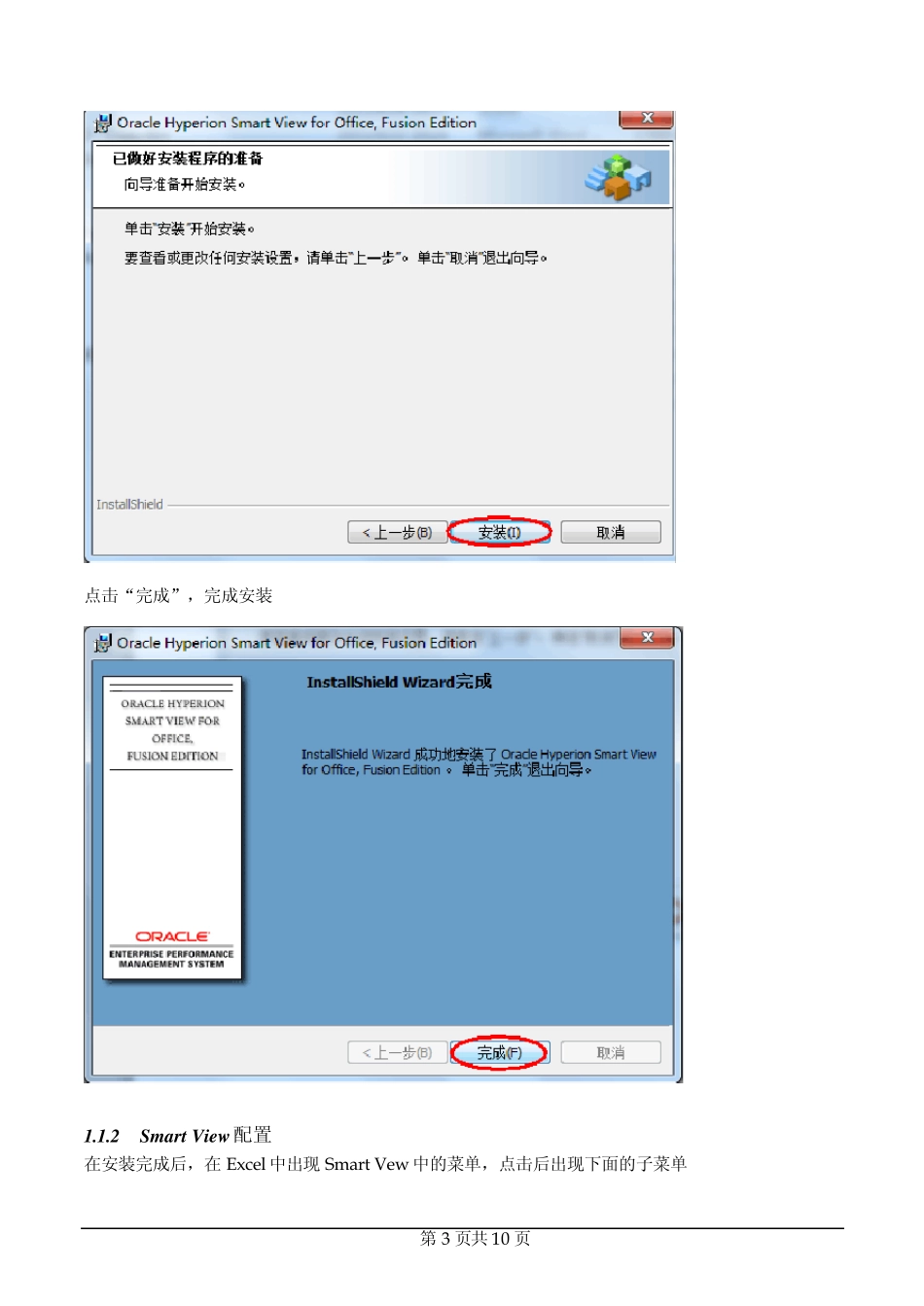 如何使用smartview_第3页