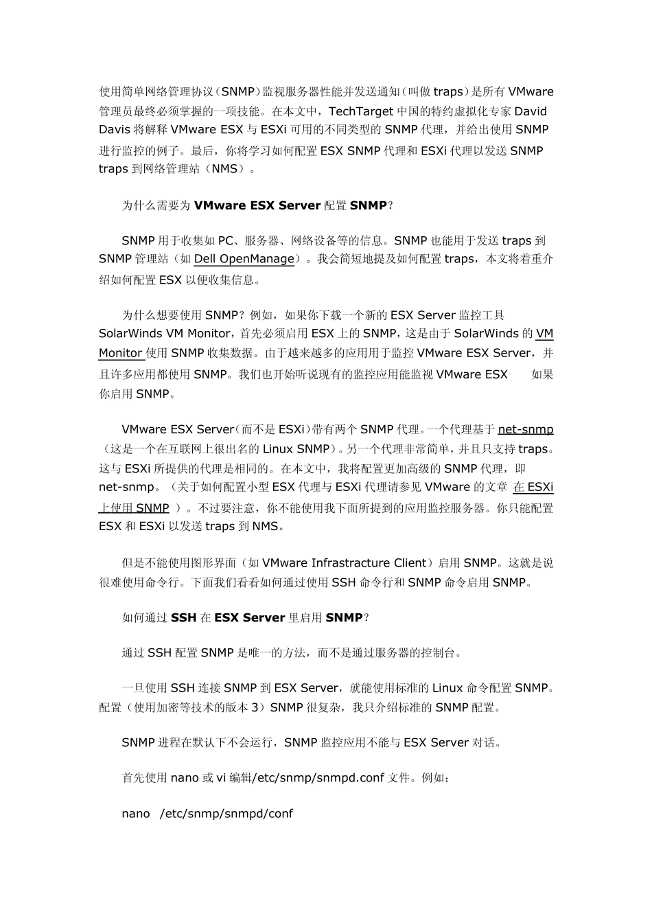 如何使用SNMP监视VMwareESX的服务器参数_第1页