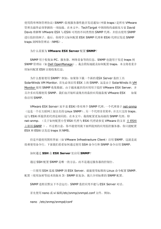 如何使用SNMP监视VMwareESX的服务器参数