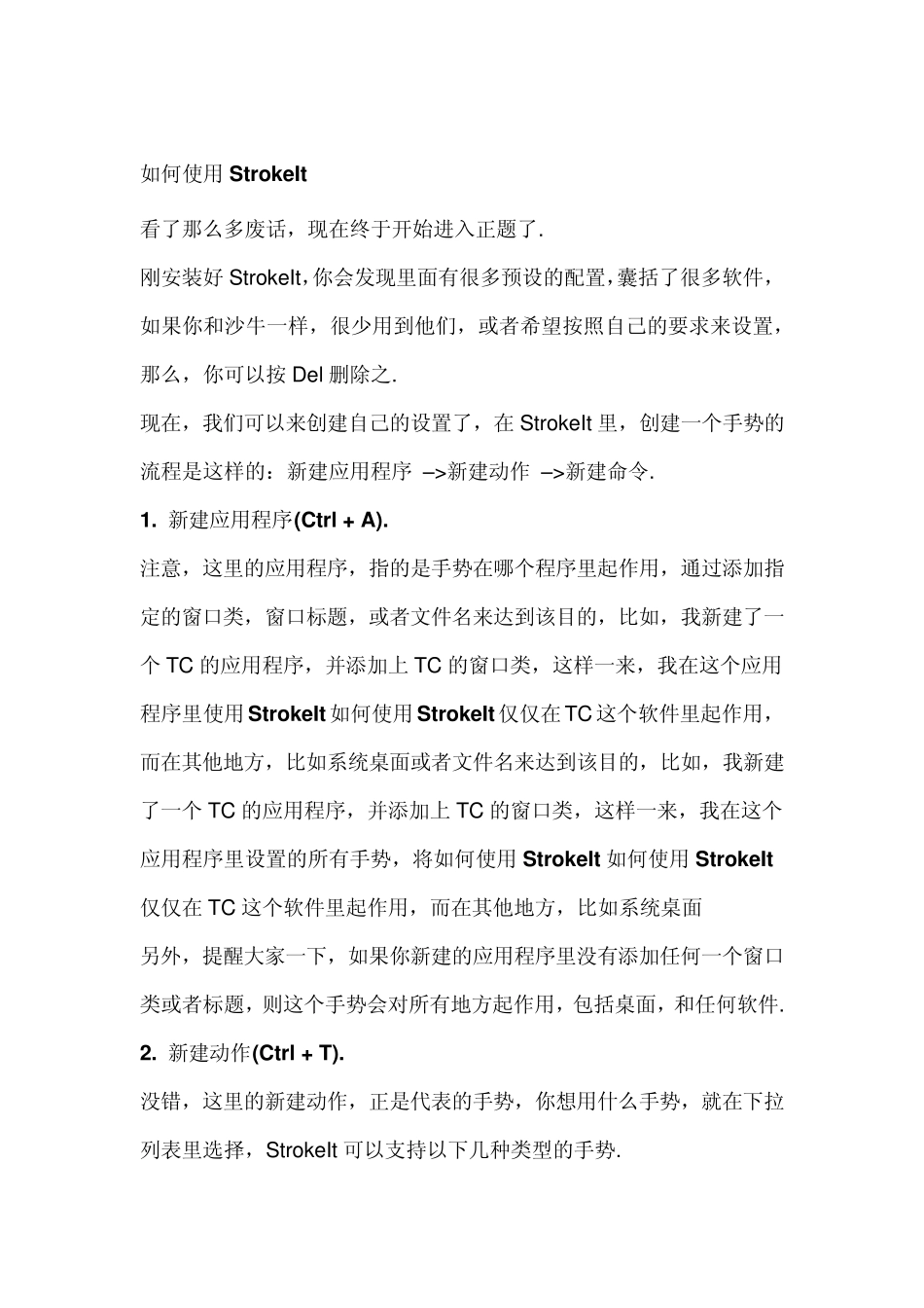 如何使用StrokeIt_第1页