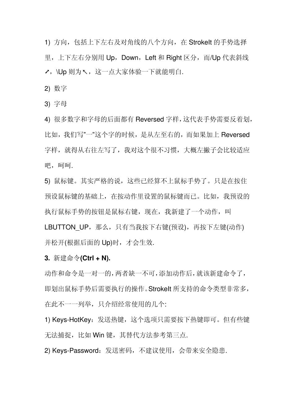 如何使用StrokeIt_第2页