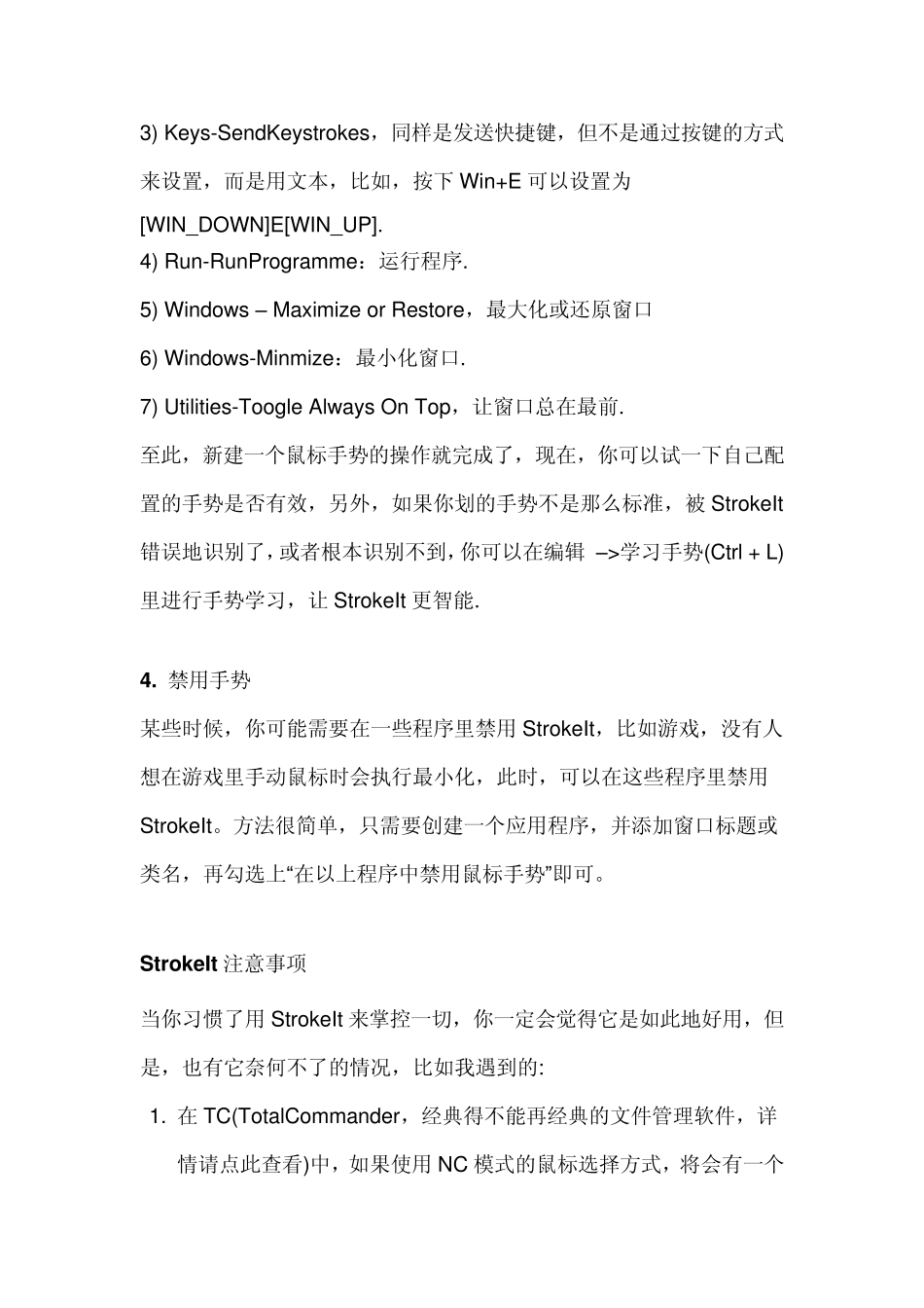 如何使用StrokeIt_第3页