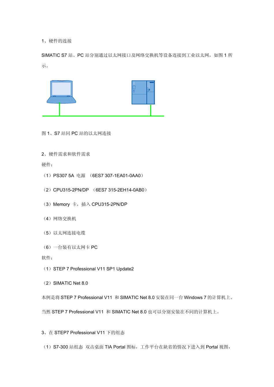 如何使用STEP7ProfessionalV11组态PC与一个PLC的OPC通讯_第1页