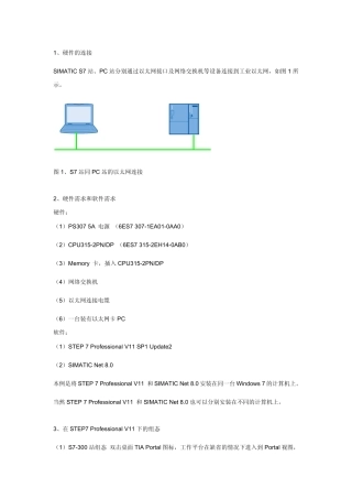 如何使用STEP7ProfessionalV11组态PC与一个PLC的OPC通讯