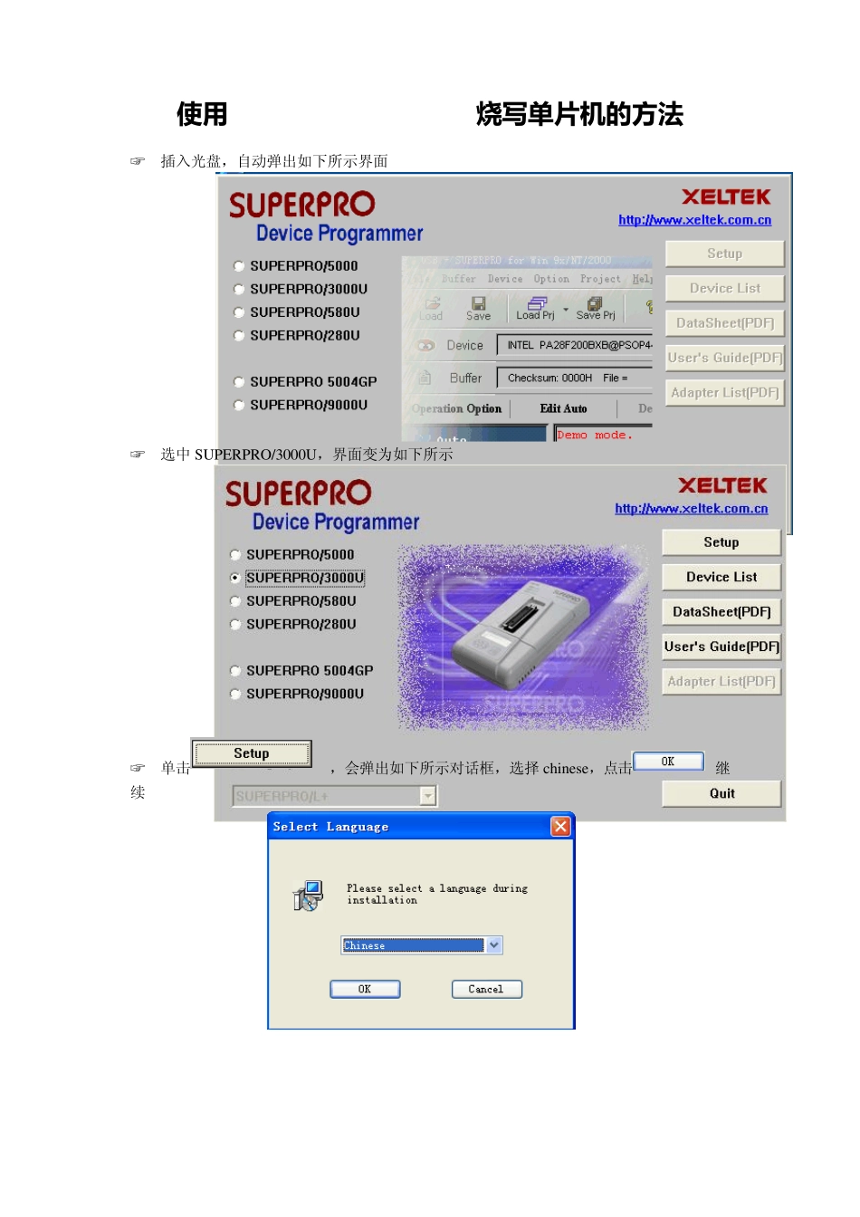 如何使用SUPERPRO3000U烧写单片机_第1页