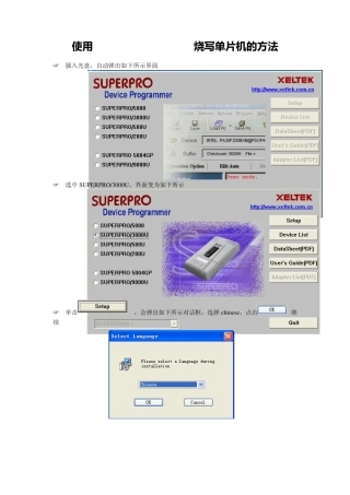 如何使用SUPERPRO3000U烧写单片机