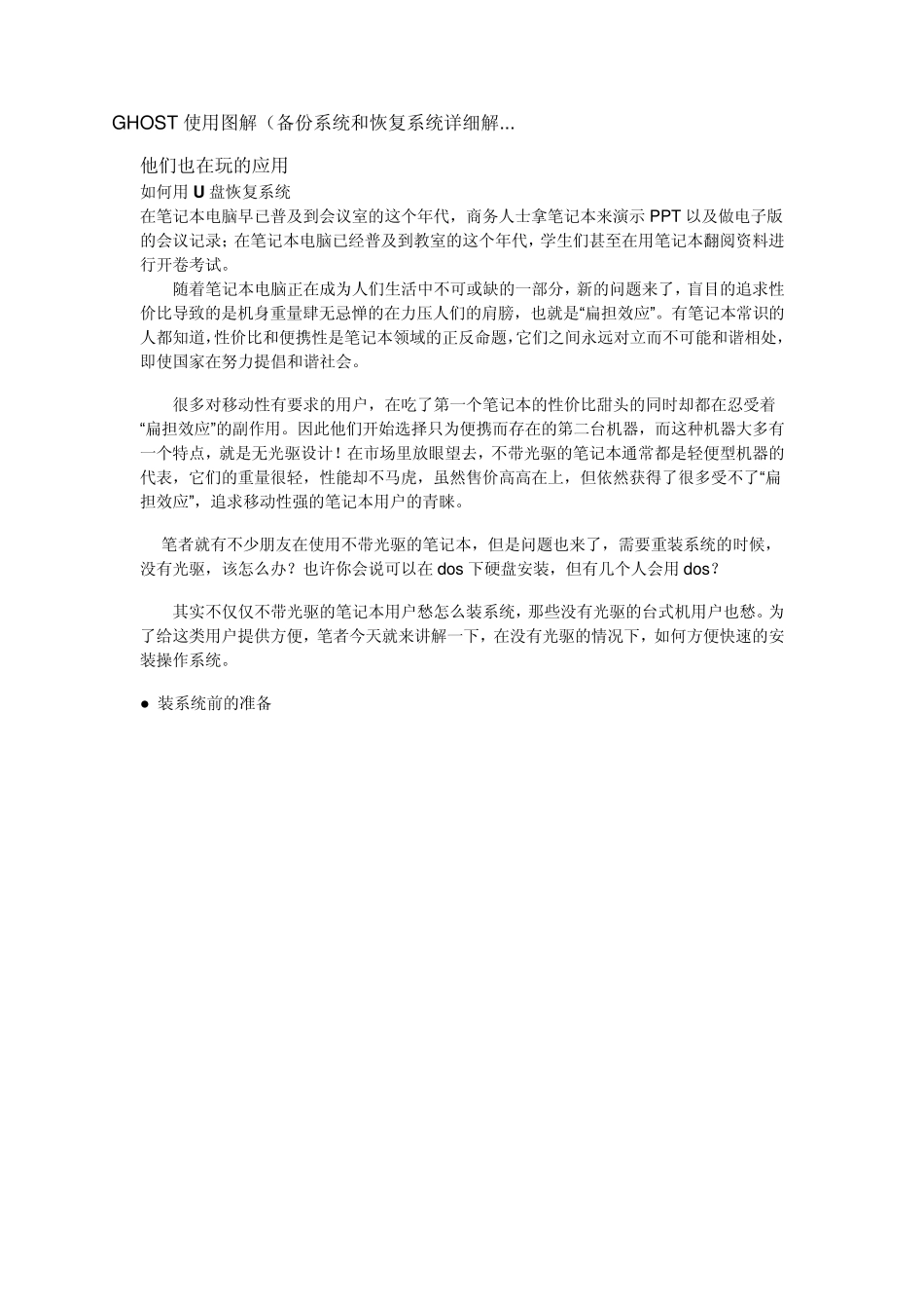 如何使用u盘恢复系统_第1页