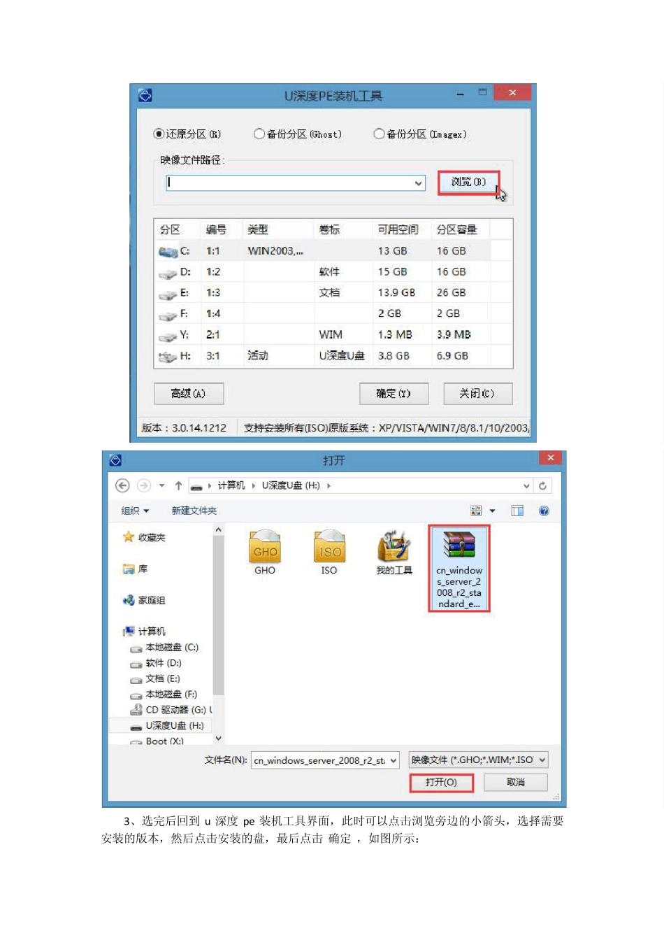 如何使用u深度u盘安装原版win2008r2服务器系统_第2页