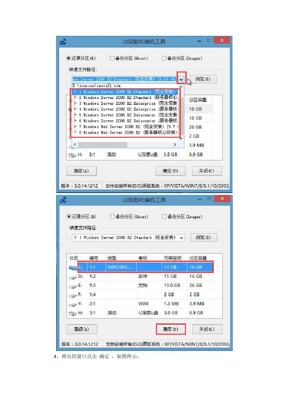 如何使用u深度u盘安装原版win2008r2服务器系统_第3页
