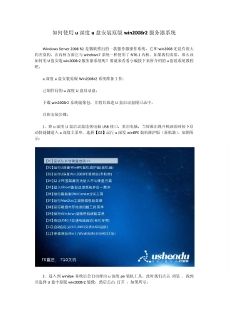 如何使用u深度u盘安装原版win2008r2服务器系统