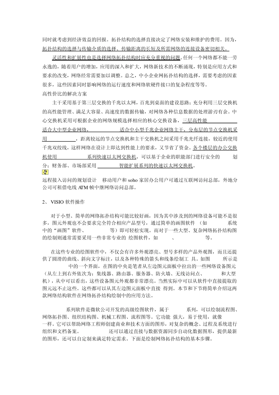 如何使用visio画网络拓扑_第2页