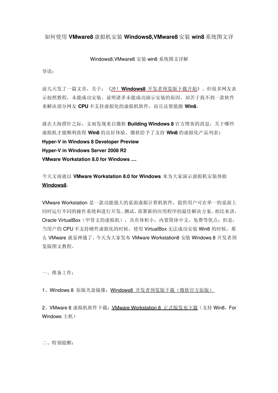 如何使用VMware8虚拟机安装Windows8_第1页