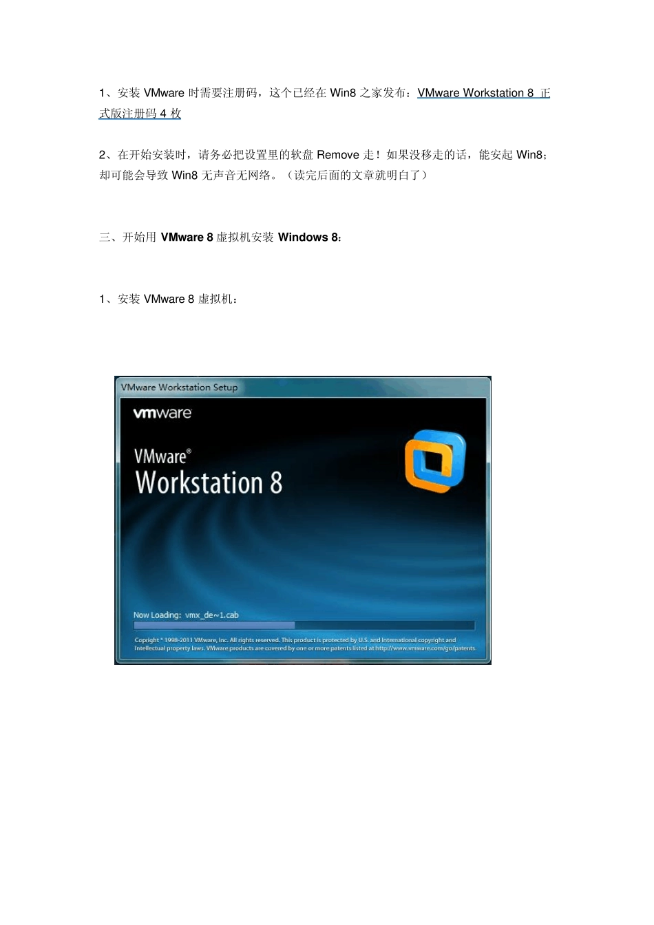 如何使用VMware8虚拟机安装Windows8_第2页