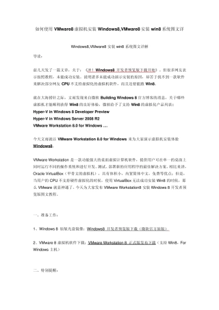 如何使用VMware8虚拟机安装Windows8