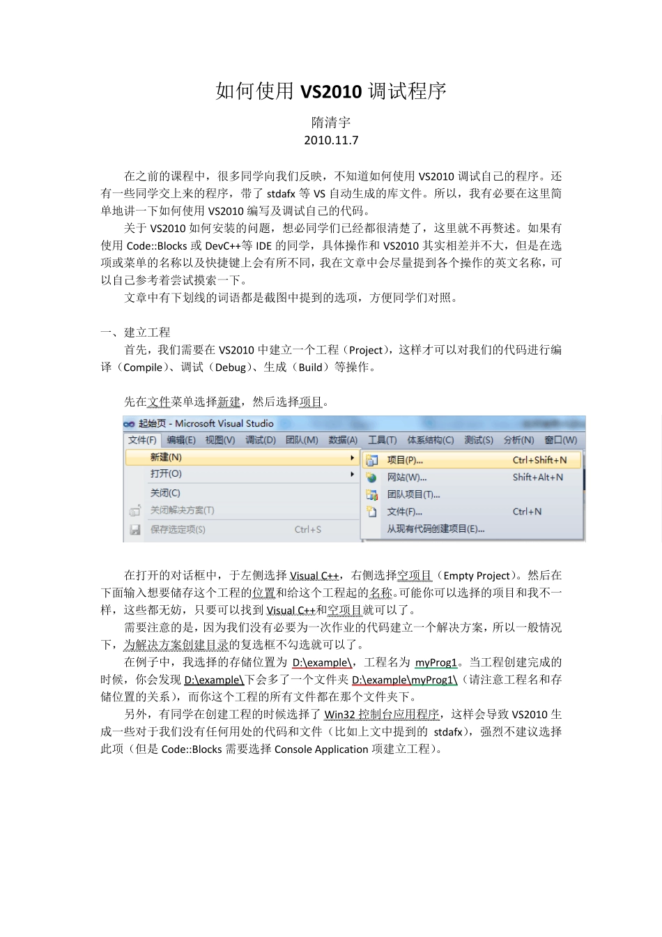 如何使用VS2010调试程序_第1页