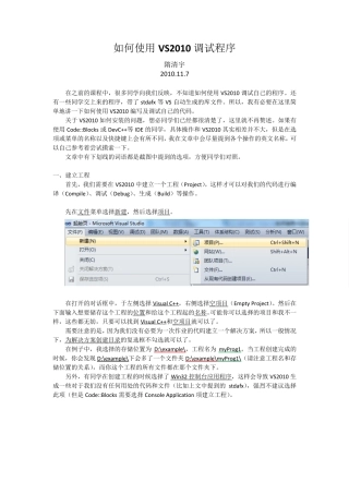 如何使用VS2010调试程序