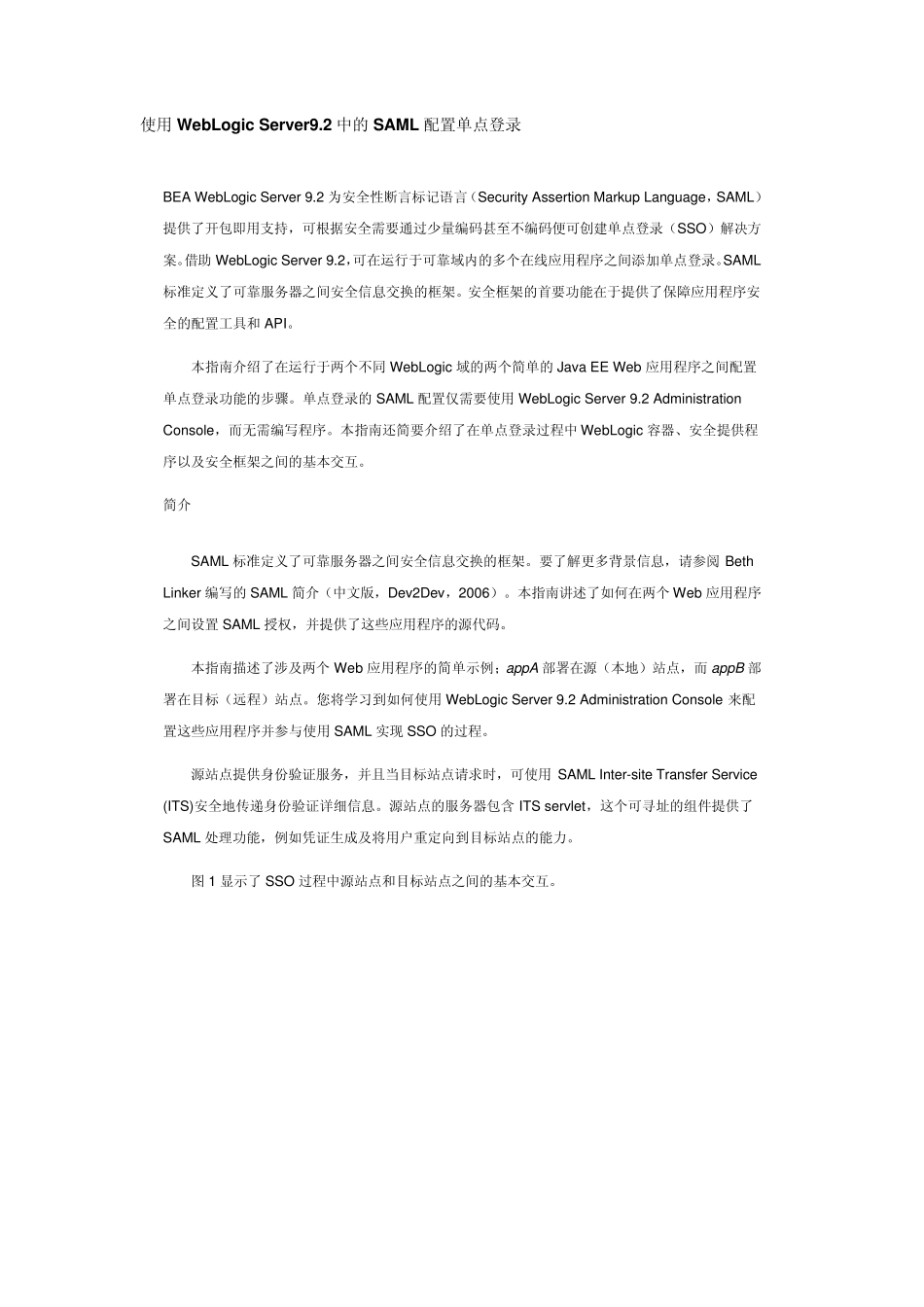 如何使用weblogic配置单点登陆_第1页