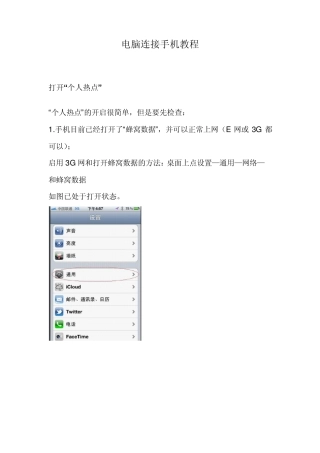 如何使用wifi个人热点连接电脑教程