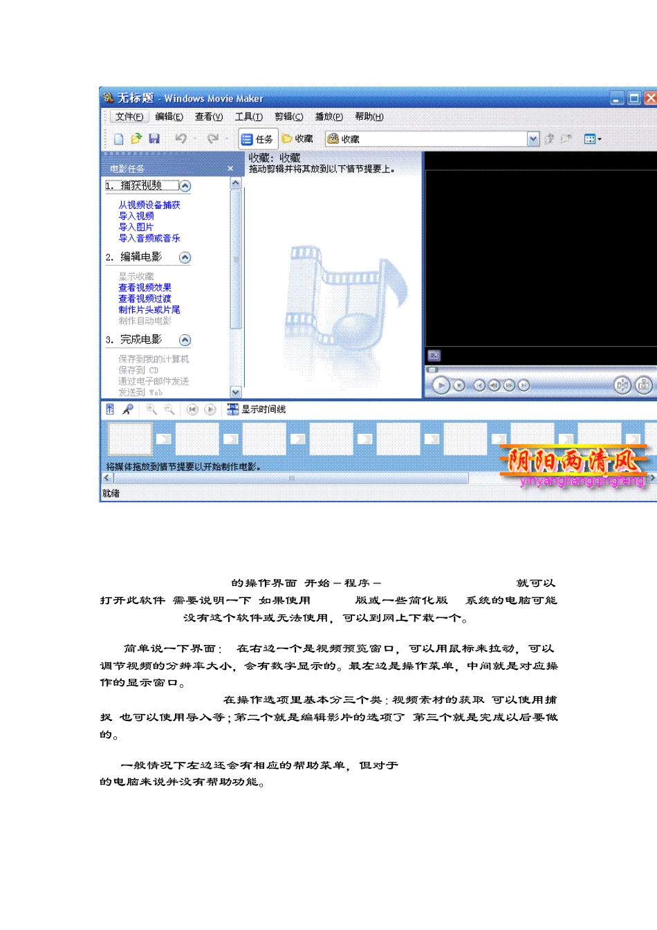 如何使用WindowsMovieMaker制作简单的MTV_第2页