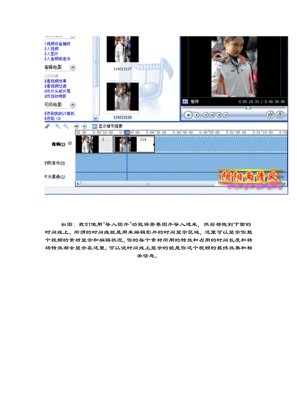 如何使用WindowsMovieMaker制作简单的MTV_第3页