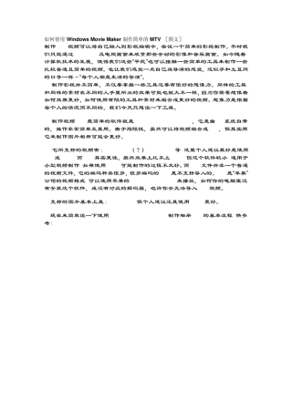 如何使用WindowsMovieMaker制作简单的MTV